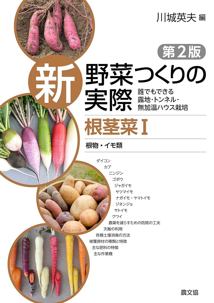 野菜園芸大百科　第2版　第23巻　施設・資材・産地形成事例 野菜園芸大百科 第2版 第23巻 施設・資材・産地形成事例 - メルカリ